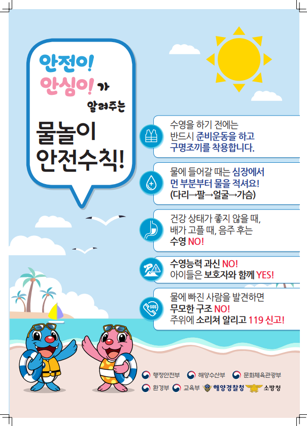 물놀이 안전수칙